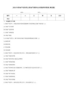 2025年房地产估价师之房地产案例与分析题库附答案(典型题)