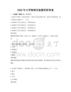 2026年大學物理實驗題庫附答案