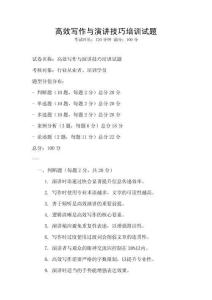 高效写作与演讲技巧培训试题