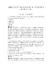 2026東北師范大學(xué)政法學(xué)院春季學(xué)期專任教師招聘4人備考題庫（吉林）精編答案詳解