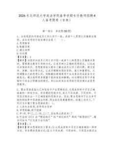 2026東北師范大學政法學院春季學期專任教師招聘4人備考題庫（吉林）精編答案詳解