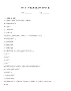 2021年5月考證練習題JC06題庫(50道)