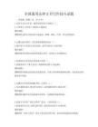 全國通用法律文書寫作技巧試題