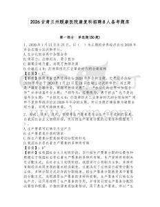 2026甘肃兰州颐康医院康复科招聘8人备考题库及答案详解一套
