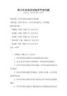 青少年體育活動指導手冊試題