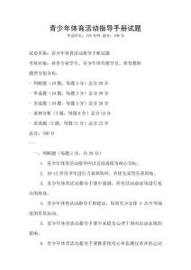 青少年體育活動指導手冊試題