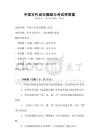 中國古代音樂舞蹈與考試帶答案