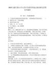 2025安徽馬鞍山含山縣紅色教育基地志愿講解員招募參考題庫附答案詳解（培優(yōu)a卷）