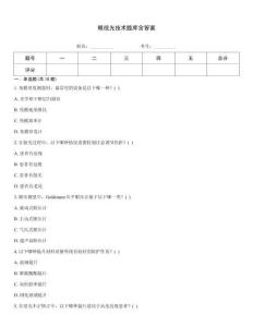 眼視光技術(shù)題庫含答案