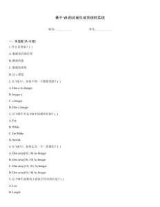 基于VB的試卷生成系統的實現