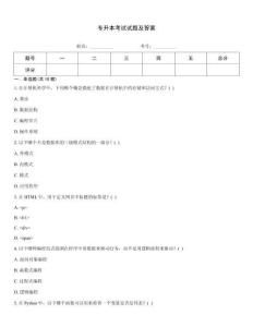 专升本考试试题及答案