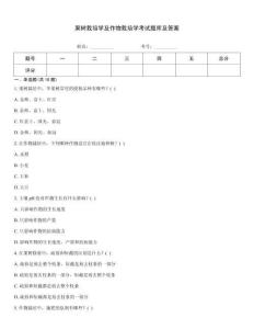 果树栽培学及作物栽培学考试题库及答案