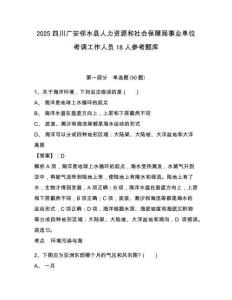 2025四川广安邻水县人力资源和社会保障局事业单位考调工作人员18人参考题库及答案详解（考点梳理）