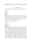 2026海南省數農產權運營管理有限公司招聘備考題庫及答案詳解參考