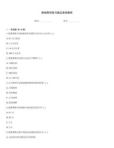 股指期貨練習題及課本題庫