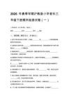 2026年春季學(xué)期滬教版小學(xué)音樂三年級下冊期末檢測試卷含答案（三套）