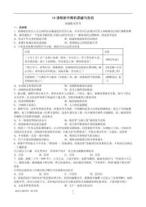 14高三历史一轮复习一课一练清朝前中期的鼎盛与危机