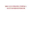 2025江蘇華升面粉有限公司招聘40人筆試歷年參考題庫附帶答案詳解
