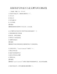 高级英语写作技巧与论文撰写科目测试卷