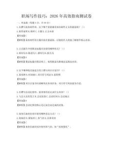 职场写作技巧：2026年高效指南测试卷