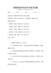 高級英語寫作技巧與練習試題