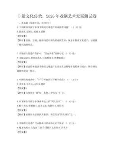 非遺文化傳承，2026年戲劇藝術發展測試卷