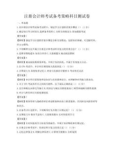 注冊會計師考試備考策略科目測試卷