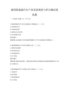 我国新能源汽车产业发展现状与科目测试卷真题