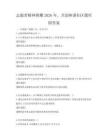 志愿者精神照耀2026年，共创和谐社区题库附答案