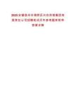 2025安徽宿州市埇橋區興農供銷集團有限責任公司招聘筆試歷年參考題庫附帶答案詳解