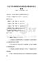全國性環(huán)境保護宣傳教育活動策劃考試及答案