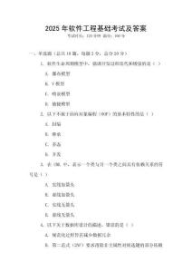 2025年軟件工程基礎考試及答案
