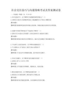 社會交往技巧與溝通策略考試及答案測試卷
