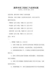 通用市政工程施工与监理试题