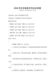 2026年針灸推拿學考試及答案