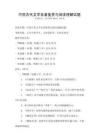 中國(guó)古代文學(xué)名著鑒賞與閱讀理解試題