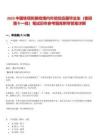 2025中國鐵塔擬接收境內外院校應屆畢業生（春招第十一批）筆試歷年參考題庫附帶答案詳解