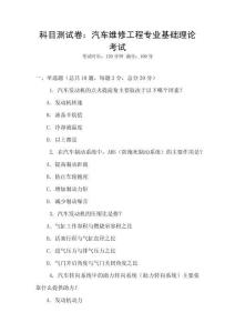 科目测试卷：汽车维修工程专业基础理论考试