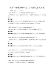 城鄉一體化發展中的人才培養試卷及答案