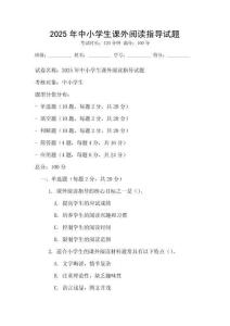 2025年中小學(xué)生課外閱讀指導(dǎo)試題