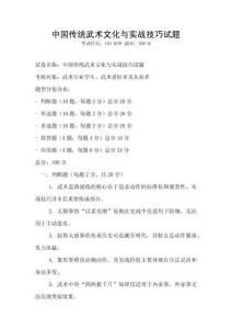 中国传统武术文化与实战技巧试题