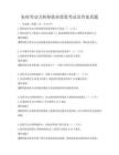 農村勞動力轉移就業政策考試及答案真題