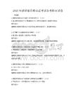 2025年新職業(yè)資格認(rèn)證考試備考指南試卷