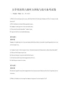 大學英語四六級聽力訓練與技巧備考試卷