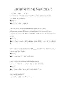 全國通用英語寫作能力競賽試題考試