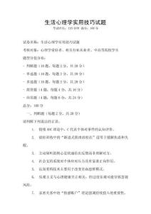 生活心理学实用技巧试题