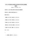 2026年國家法律職業(yè)資格考試刑法真題解析