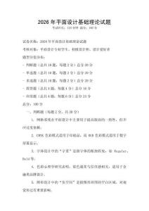 2026年平面設計基礎理論試題