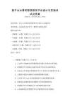 基于云計算的智慧教育平臺設(shè)計與實施考試及答案