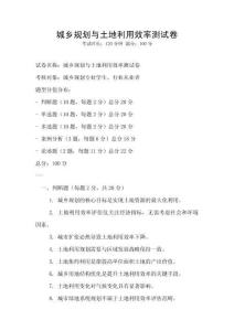 城鄉規劃與土地利用效率測試卷